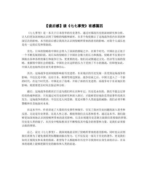 【读后感】读《七七事变》有感篇四