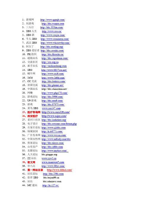 SEOer需要的一百个论坛(3)