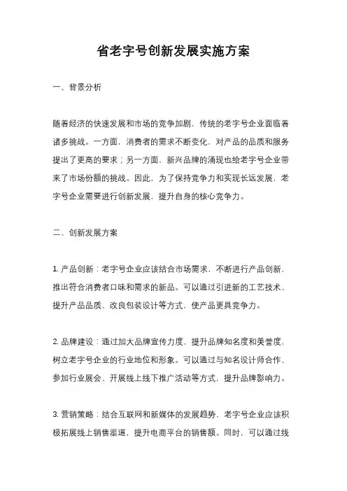 省老字号创新发展实施方案