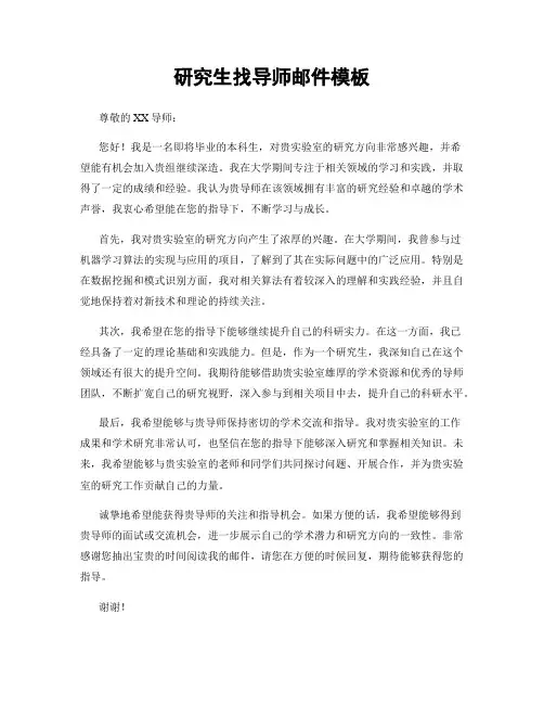 研究生找导师邮件模板