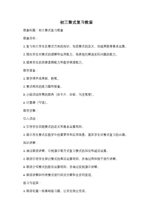 初三整式复习教案