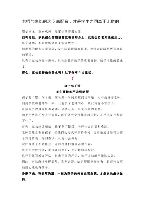 老师与家长的这5点配合,才是学生之间真正比拼的!
