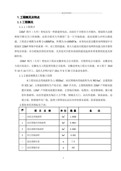 220kV朗川(大兴)变电站施工组织设计