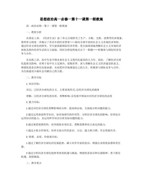 思想政治高一必修一第十一课第一框教案