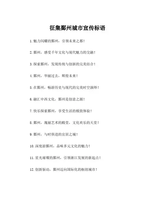 征集鄞州城市宣传标语