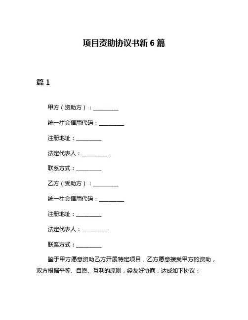 项目资助协议书新6篇