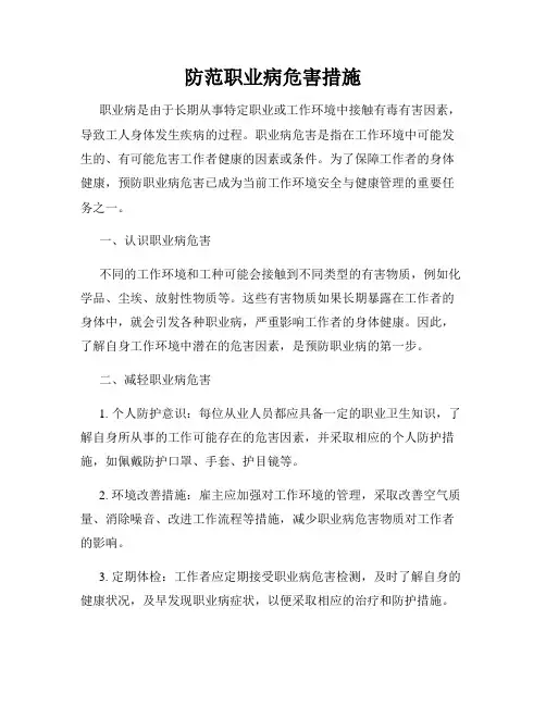 防范职业病危害措施