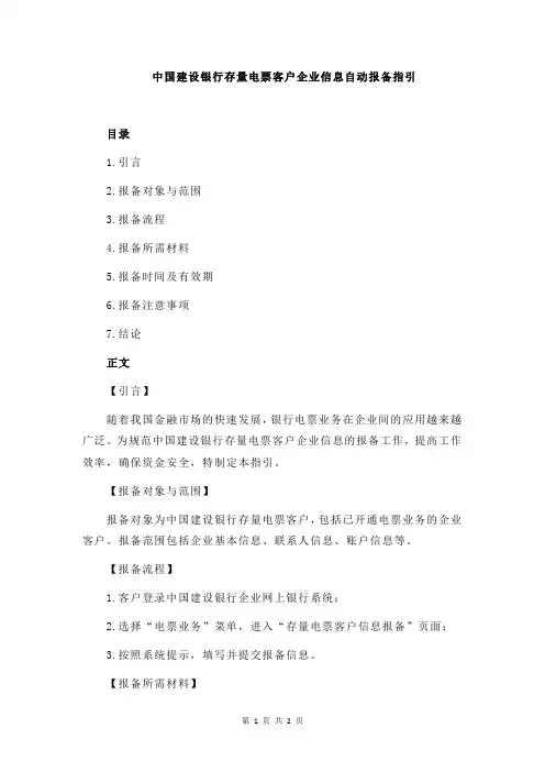 中国建设银行存量电票客户企业信息自动报备指引