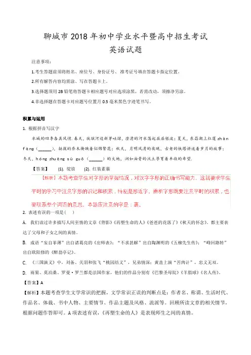 2018年山东省聊城市中考语文真题及参考解析
