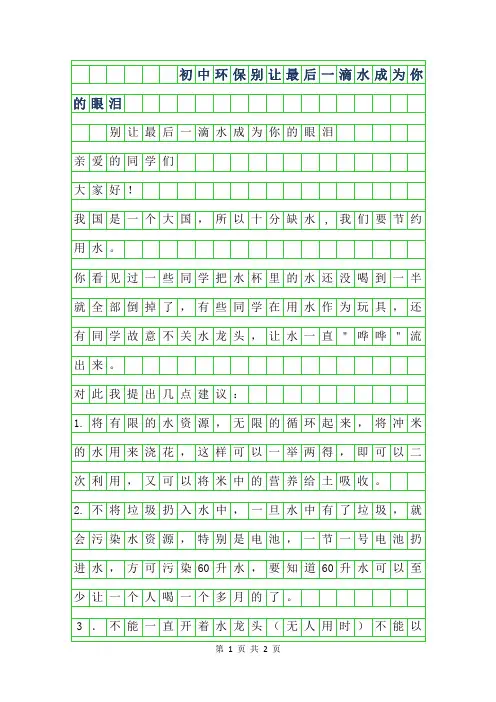 2019年初中环保作文-别让最后一滴水成为你的眼泪