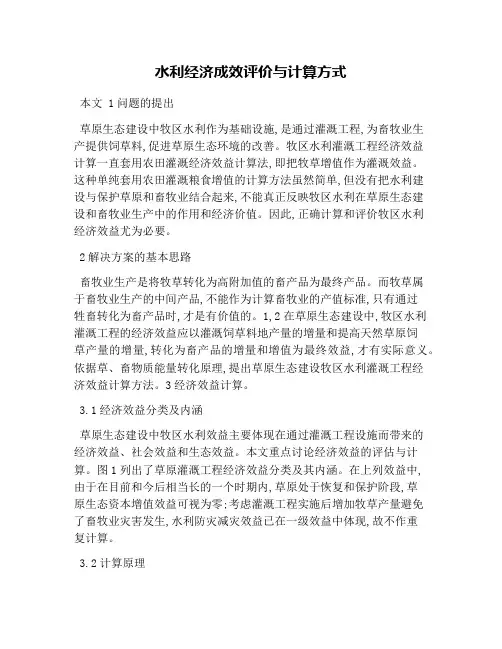 水利经济成效评价与计算方式