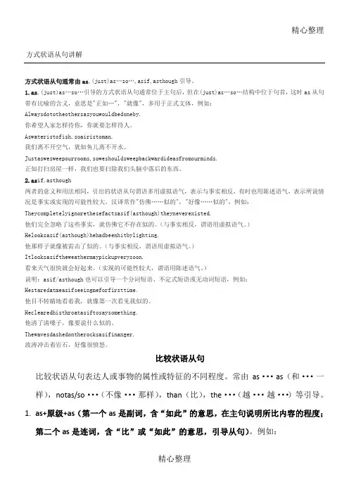 方式状语从句讲解