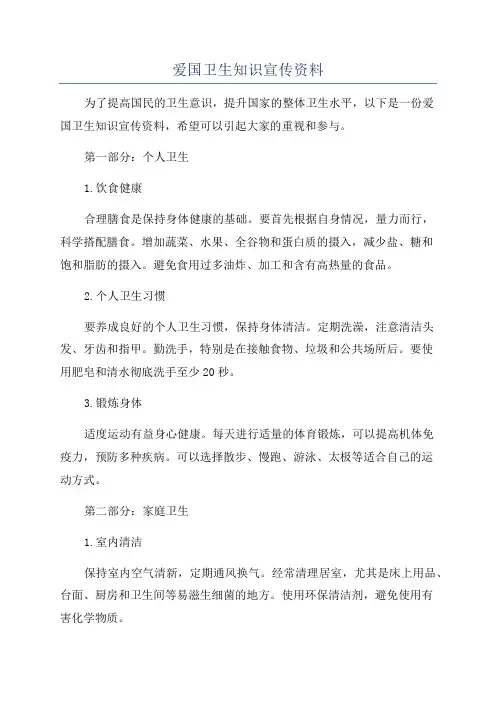 爱国卫生知识宣传资料