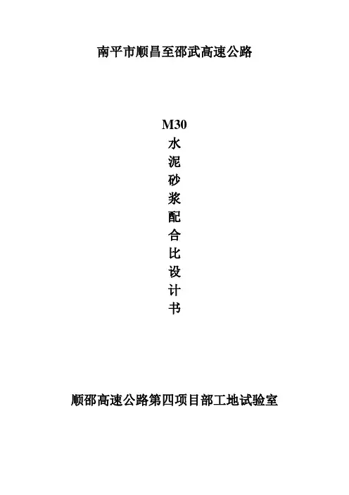 M30砂浆配合比
