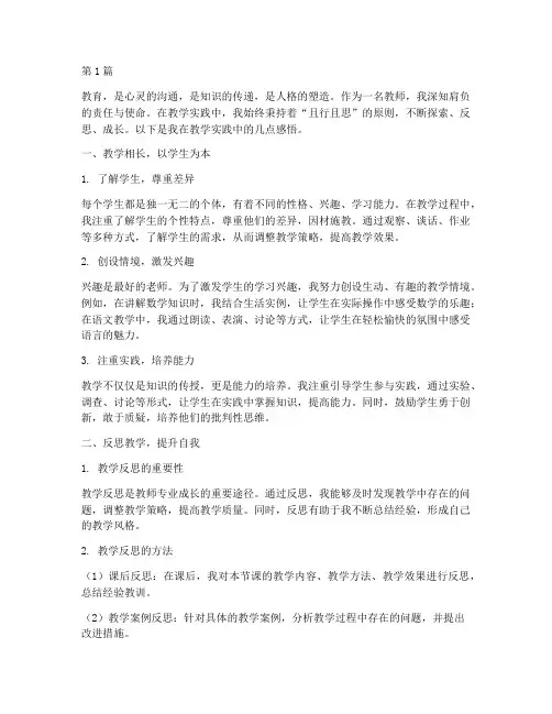 在教学实践中且行且思(3篇)