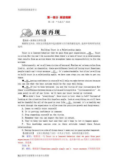 [推荐学习]2016届高考英语二轮复习 第一部分 阅读知识部分 第二章 “七选五”阅读