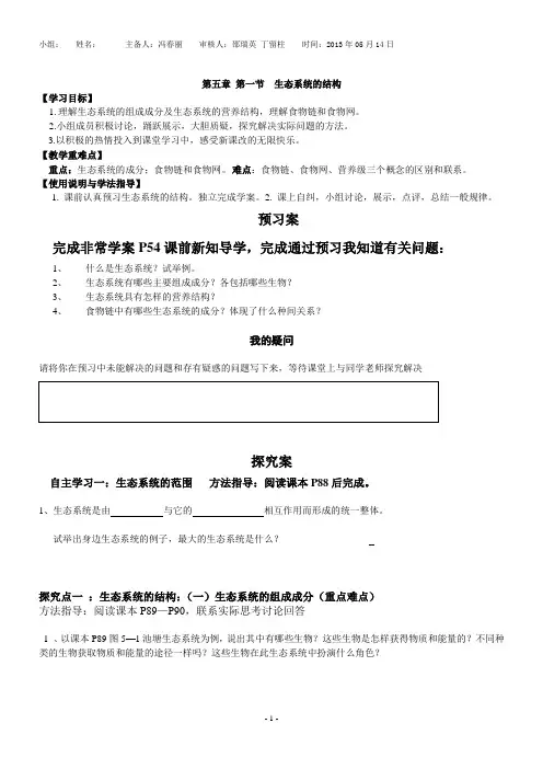 生态系统的结构学案