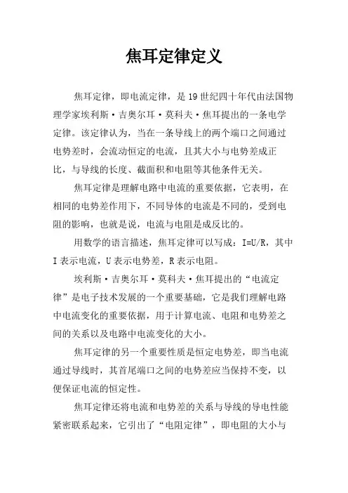 焦耳定律定义