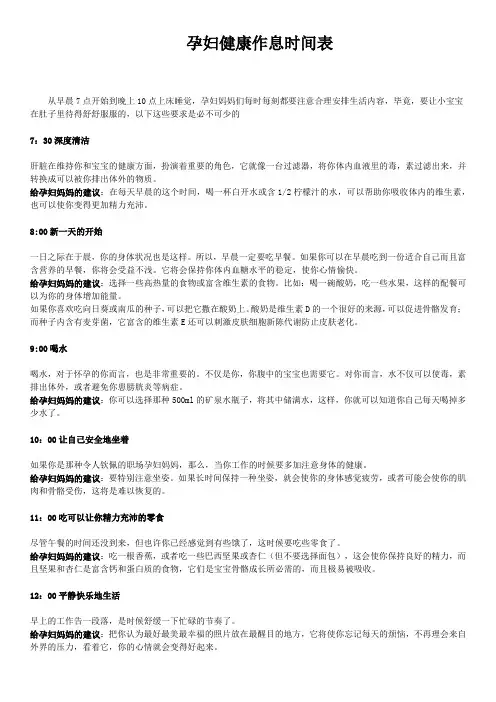 孕妇健康作息时间表