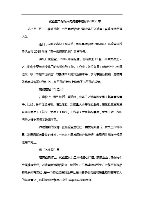 化验室巾帼标兵岗先进事迹材料1000字