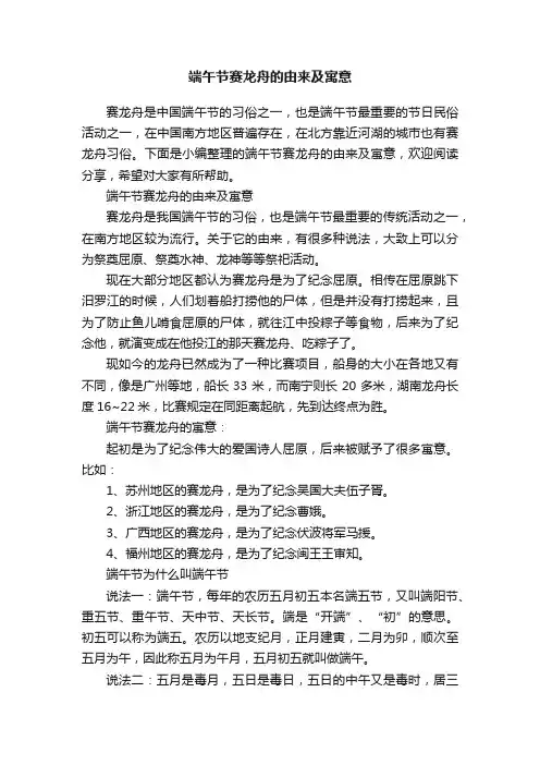 端午节赛龙舟的由来及寓意