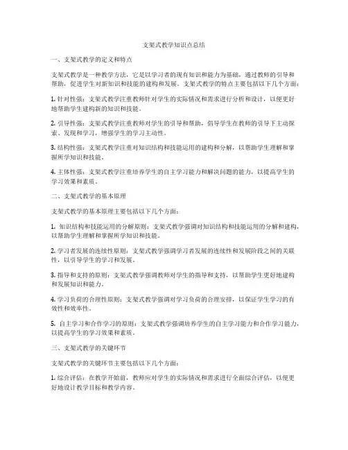 支架式教学知识点总结