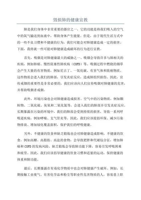 毁损肺的健康宣教