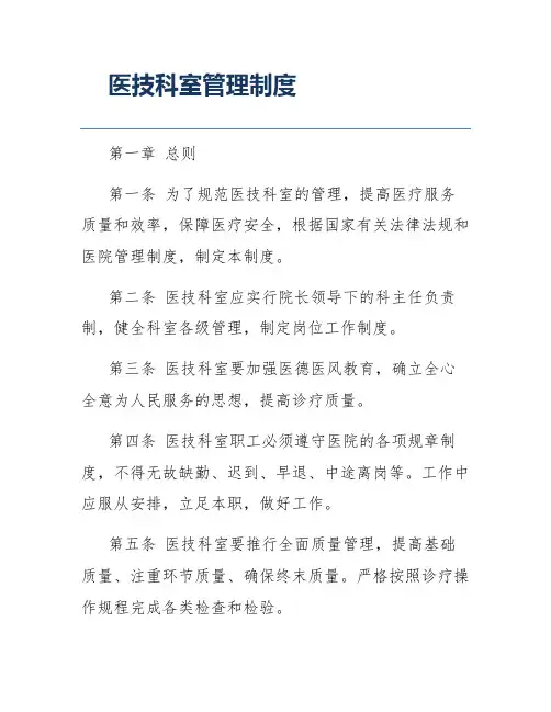 医技科室管理制度