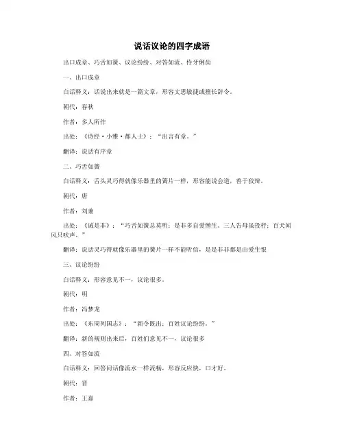 说话议论的四字成语