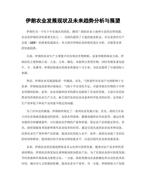 伊朗农业发展现状及未来趋势分析与展望
