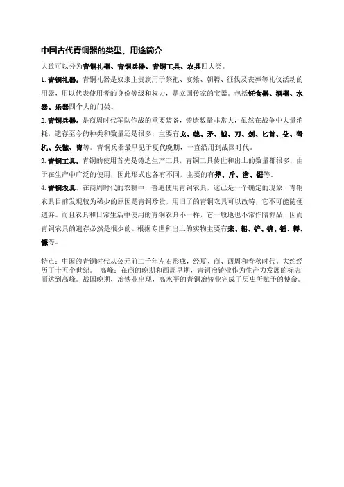 中国古代青铜器的类型、用途简介