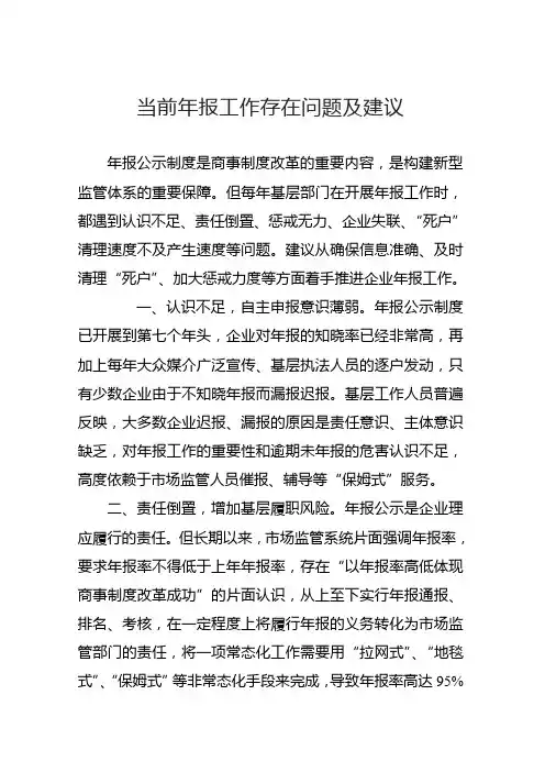 当前年报工作存在问题及建议
