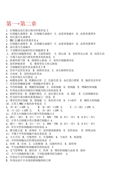 实验诊断学选择题+答案