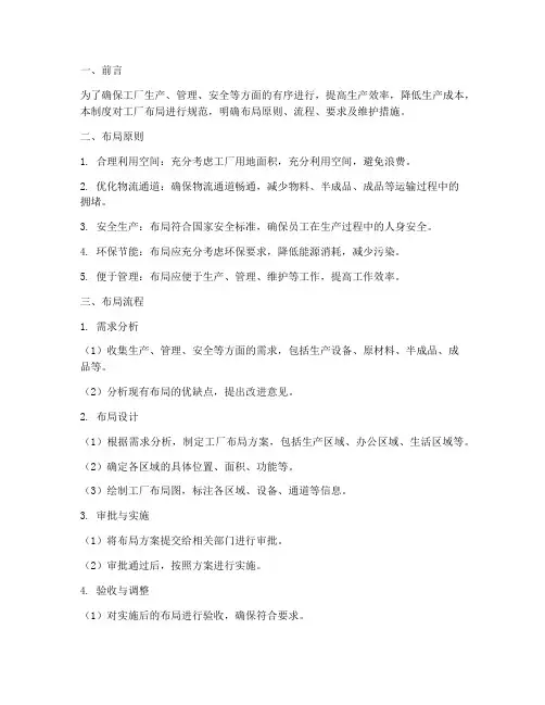 工厂布局管理制度及流程