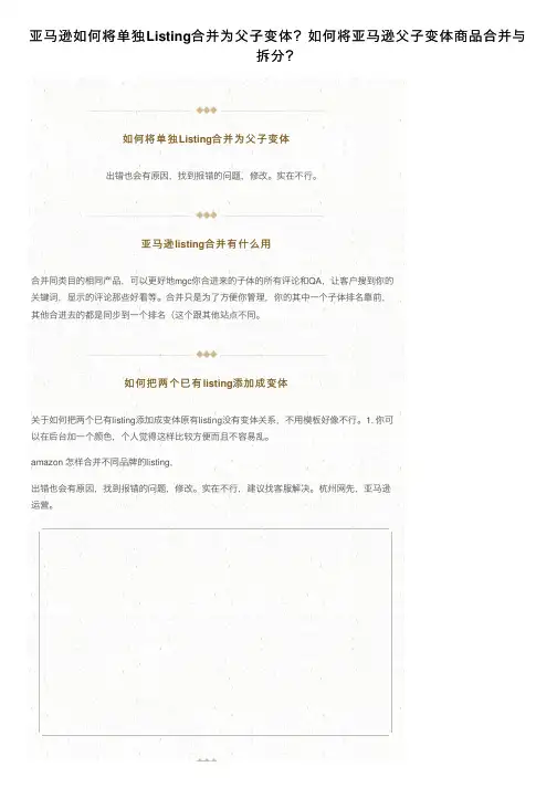 亚马逊如何将单独Listing合并为父子变体？如何将亚马逊父子变体商品合并与拆分？
