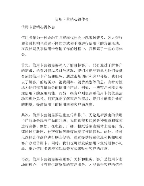 信用卡营销心得体会
