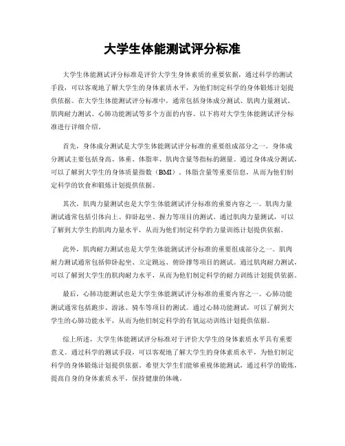 大学生体能测试评分标准