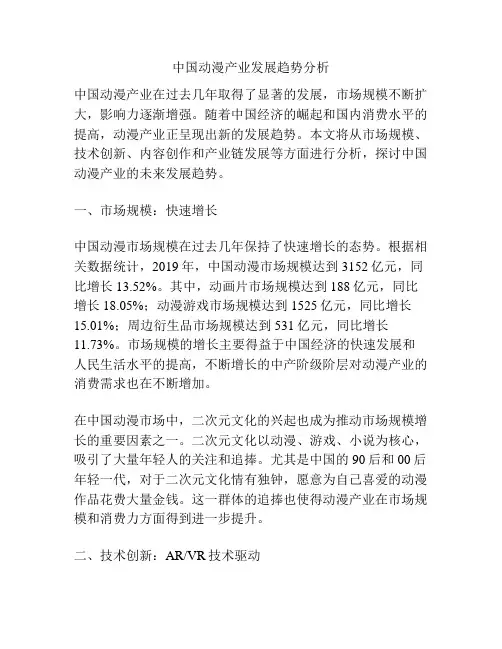 中国动漫产业发展趋势分析