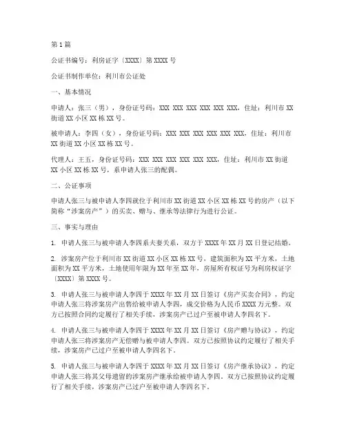 利川房产公证书(3篇)