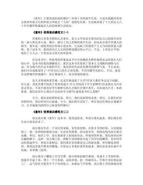 六年级语文作文 《童年》读后感