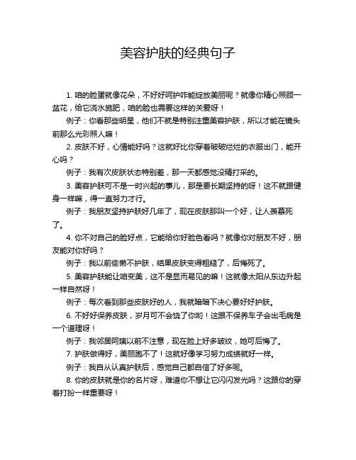 美容护肤的经典句子