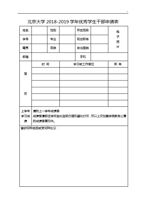 北京大学年三好学生标兵登记表