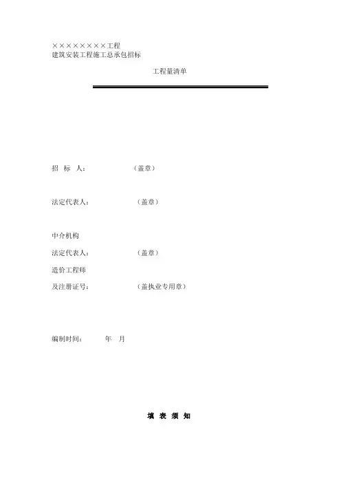 招标用《工程量清单》标准文本
