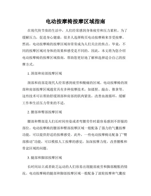 电动按摩椅按摩区域指南