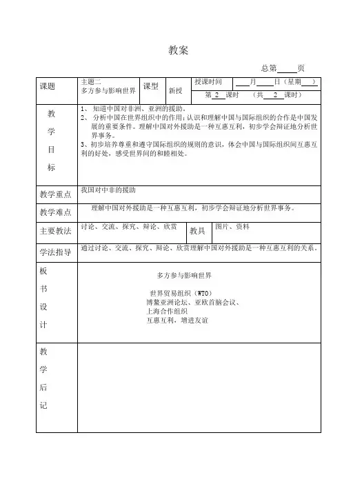 4多方参与影响世界