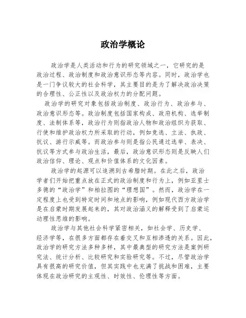 政治学概论