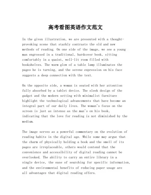 高考看图英语作文范文