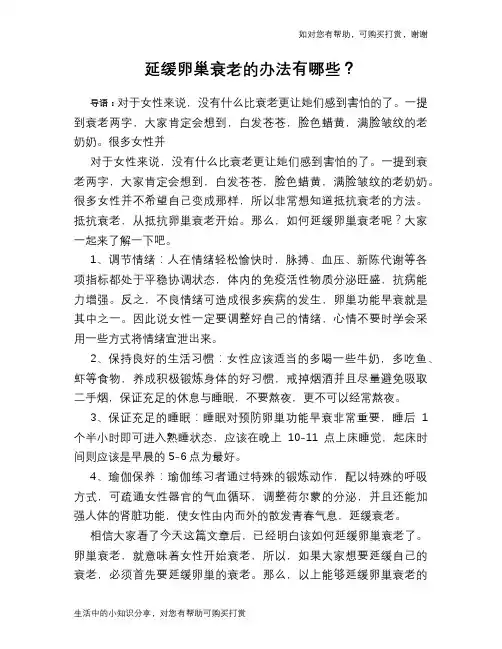 延缓卵巢衰老的办法有哪些？