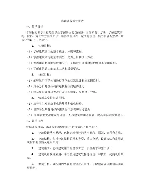 房建课程设计报告