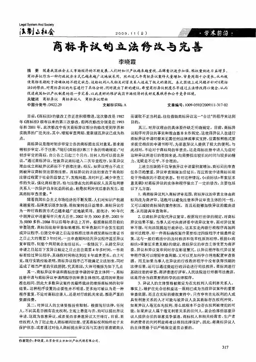 商标异议的立法修改与完善